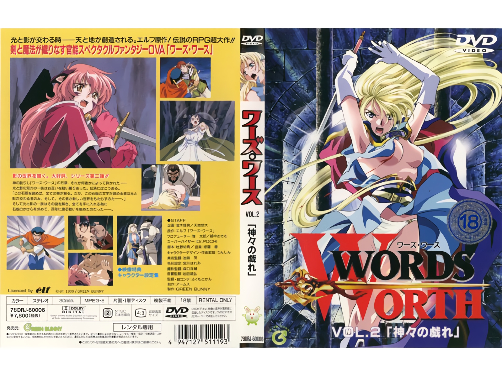 小黄书视频网页版入口,少妇婬荡交换做爰视频, WORDS WORTH ワーズ・ワース vol.2 「神々の戯れ」